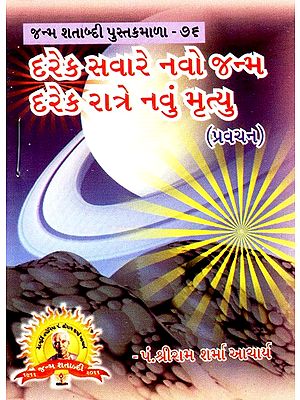 New Birth Every Morning, A New Death Every Night (Gujarati)