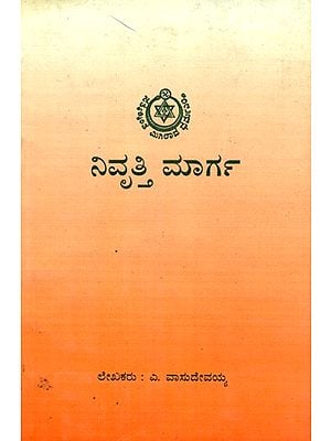 Your Career Path- Kannada (An Old and Rare Book)