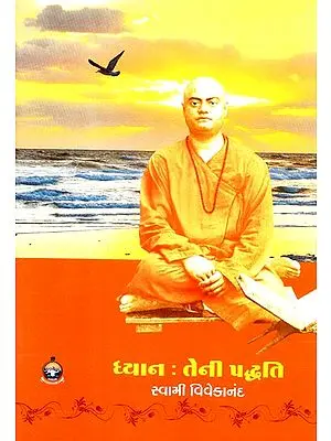 Sahuna Swami Vivekananda (Gujarati)
