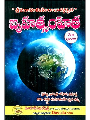 Bruhatsamhita– Part 3 (Telugu)