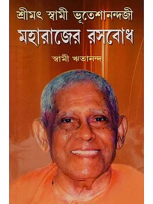 Humor of Srimat Swami Bhuteshnandaji Maharaj  (Bengali)