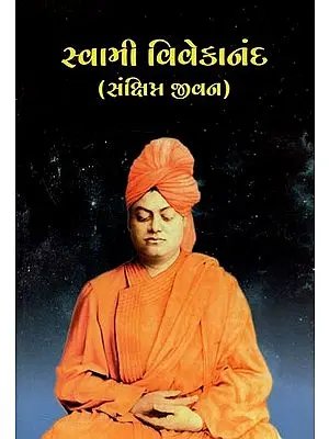 Swami Vivekananda - Short Life (Gujarati)