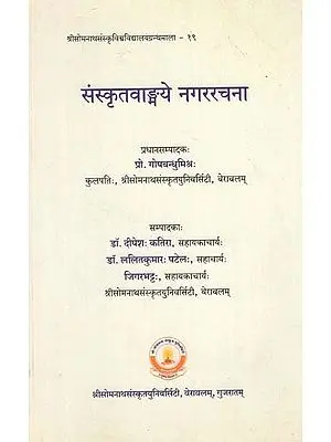 Town Planning in Sanskrit Literature