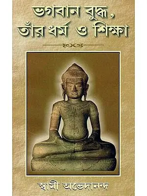 Bhagavan Buddha, Tanr Dharma O Shiksha (Bengali)