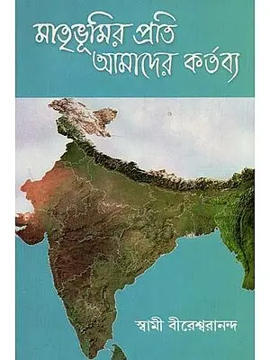 Matribhumir Prati Amader Kartavya (Bengali)