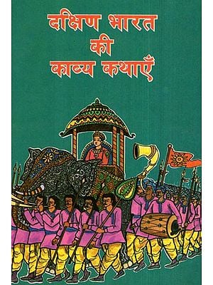 दक्षिण भारत की काव्य कथाएँ- Poetry Stories of South India (An Old and Rare Book)