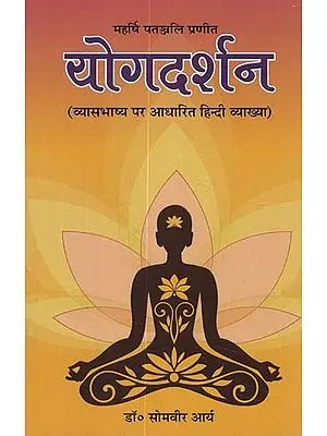 योगदर्शन -Yoga Philosophy (Hindi explanation based on Vyasbhashya)