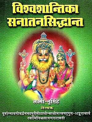 विश्वशान्तिका सनातनसिद्धान्त- Vishwashantika Sanatan Siddhant