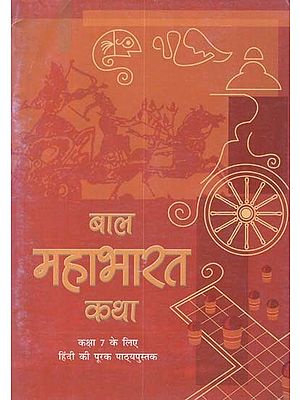 बाल महाभारत कथा - Children's Mahabharata Story