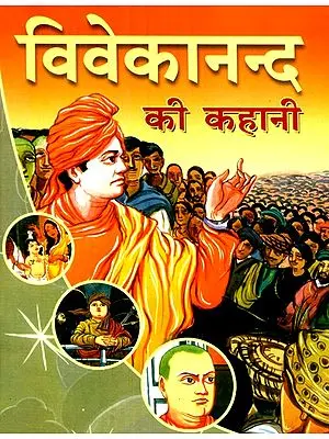 विवेकानन्द की कहानी- Story Of Vivekananda