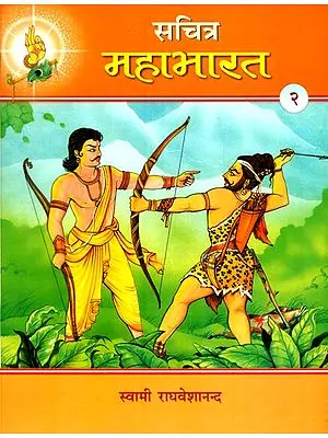 सचित्र महाभारत- Illustrated Mahabharata (Part-2)