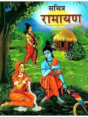 सचित्र रामायण- Illustrated Ramayana