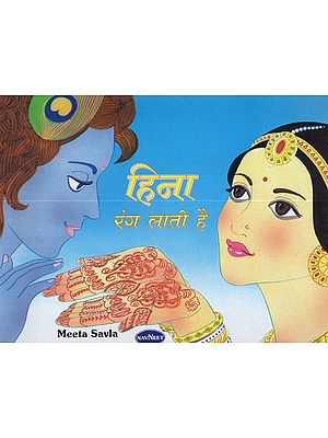 हिना रंग लाती है - Hina Rang Lati Hai