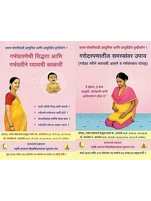 Preparing for Pregnancy and Caring for A Pregnant Woman and Remedies for Pregnancy Problems (Marathi) - Set of 2 Parts