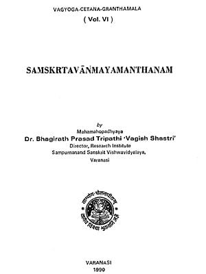संस्कृतवांड्मयमन्थनम् - Sanskrit Vandmay Manthanam- An Old and Rare Book (Vol. VI)