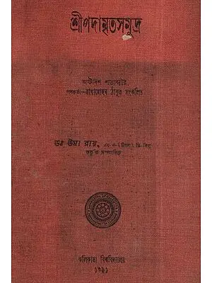 Shri Padamrit Samudra (An Old and Rare Book in Bengali)