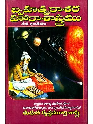 Cosmological Horoscopes- Part 4 (Telugu)