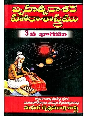 Cosmological Horoscopes- Part 3 (Telugu)