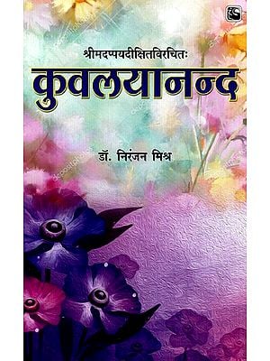 कुवलयानन्द- Kuvalyananda (Text Book)
