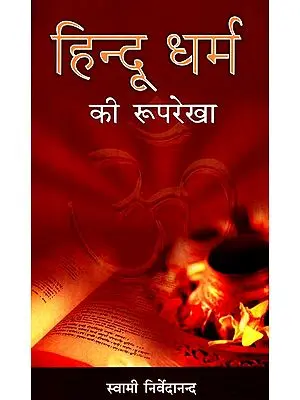 हिन्दू धर्म की रूपरेखा- Definition Of Hindu Dharma