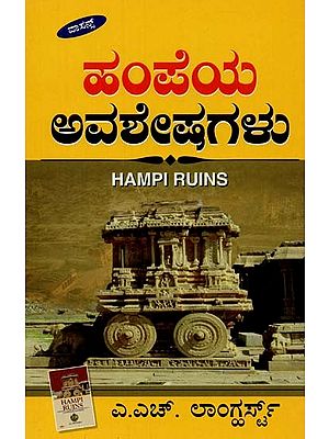 Hampi Ruins (Kannada)