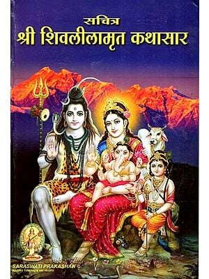 सचित्र श्री शिवलीलामारितं कथासार-- Sachitra Sri Shiva Lila Amrita Kathasara (Marathi)