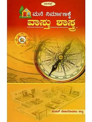 Architecture For Home Construction (Kannada)