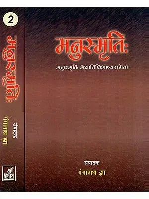 मनुस्मृति: Manusmriti (Set of 2 Volumes)