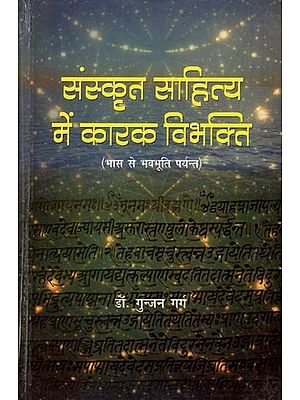 संस्कृत साहित्य में कारक विभक्ति (भास से भवभूति पर्यन्त)- Factor Inflection in Sanskrit Literature (From Bhasa to Bhavabhuti)