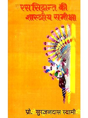 रस सिद्धान्त की शास्त्रीय समीक्षा- Classical Review Of Rasasiddhanta
