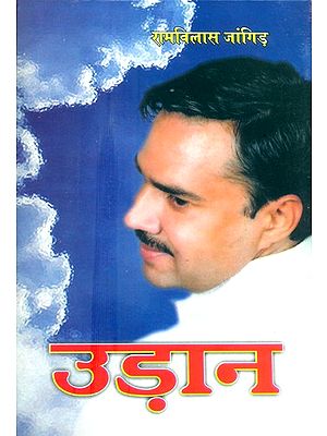 उड़ान- Udan (Collection of Hindi Stories)