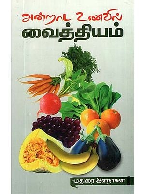 Andrada Unavil Vaithiyam (Tamil)