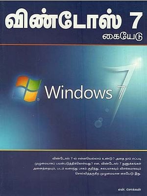 Window 7 Kaiyedu (Tamil)