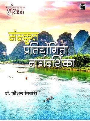 संस्कृत प्रतियोगिता मार्गदर्शिका- Sanskrit Competition Guide
