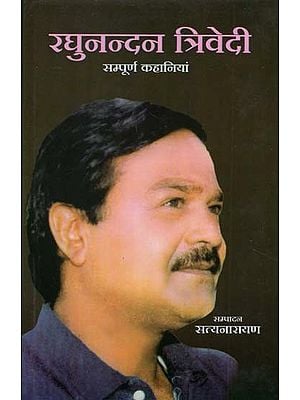 रघुनन्दन त्रिवेदी - Raghunandan Trivedi (Complete Stories)