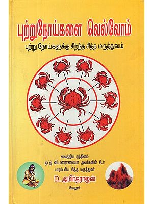 Let Us Win Over Cancer Siddha Medicines (Tamil)