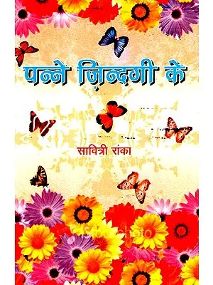 पन्ने ज़िन्दगी के- Pages Of Life (Collection of Hindi Stories)