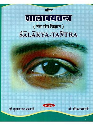 शालाक्यतन्त्र (नेत्र रोग विज्ञान) - Salakya-Tantra (Ophthalmology)