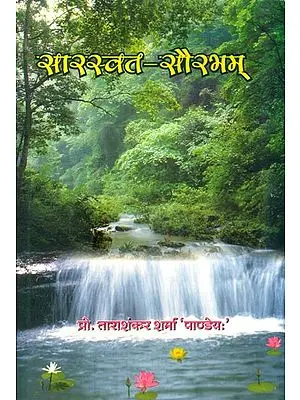 सारस्वत सौरभम्- Saraswat Saurabham (Prose Verse Drama Compilation)