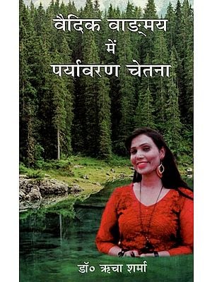 वैदिक वाङ्मय में पर्यावरण चेतना- Environmental Consciousness in Vedic Literature
