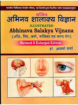 सचित्र अभिनव शालाक्य विज्ञान - Illustrated Abhinava Salakya Vijnana (Akshi, Shir, Karna, Nasika and Kantha Roga)