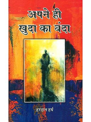 अपने ही खुदा का बंदा- Apne Hi Khuda Ka Banda (Collection of Short Stories)