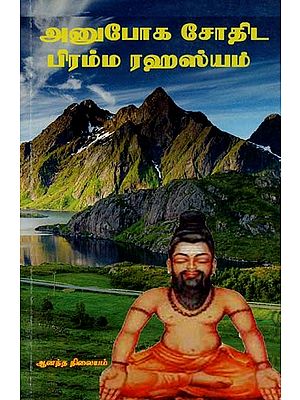 Anupoka Astrological Brahma Mystery (Tamil)