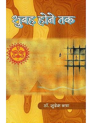 सुबह होने तक : Subah Hone Tak (Collection of Hindi Story)