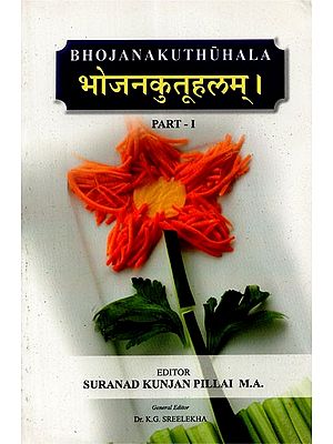 भोजनकुतूहलम् - Bhojankuthuhala