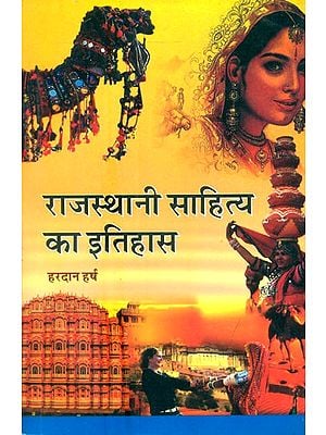 राजस्थानी साहित्य का इतिहास- History Of Rajasthani Literature
