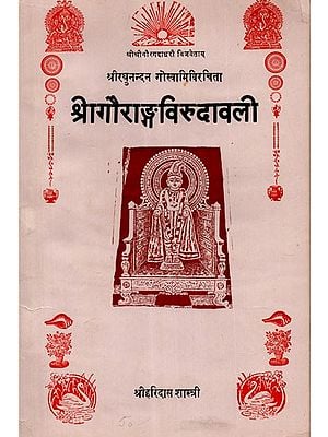 श्रीगौराङ्गविरुदावली - Shri Gaurang Virudavali (An Old and Rare Book)