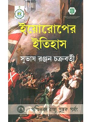 Europer Itihas 1763-1848- History Of Europe (Bengali)