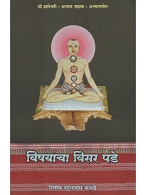 Visayanca Visara Pade (Marathi)