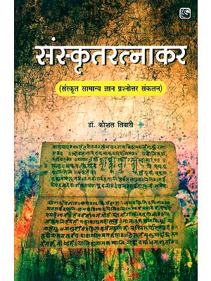 संस्कृतरत्नाकर- Sanskritratnakar
